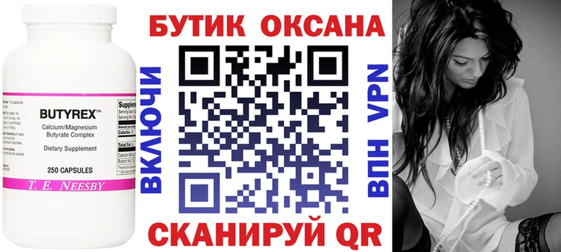 Купить закладки Кыштым БУТИРАТ бутандиол