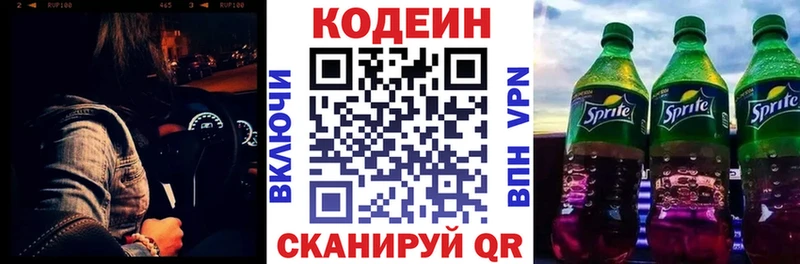 Кодеин Purple Drank  Купить где  Кыштым 